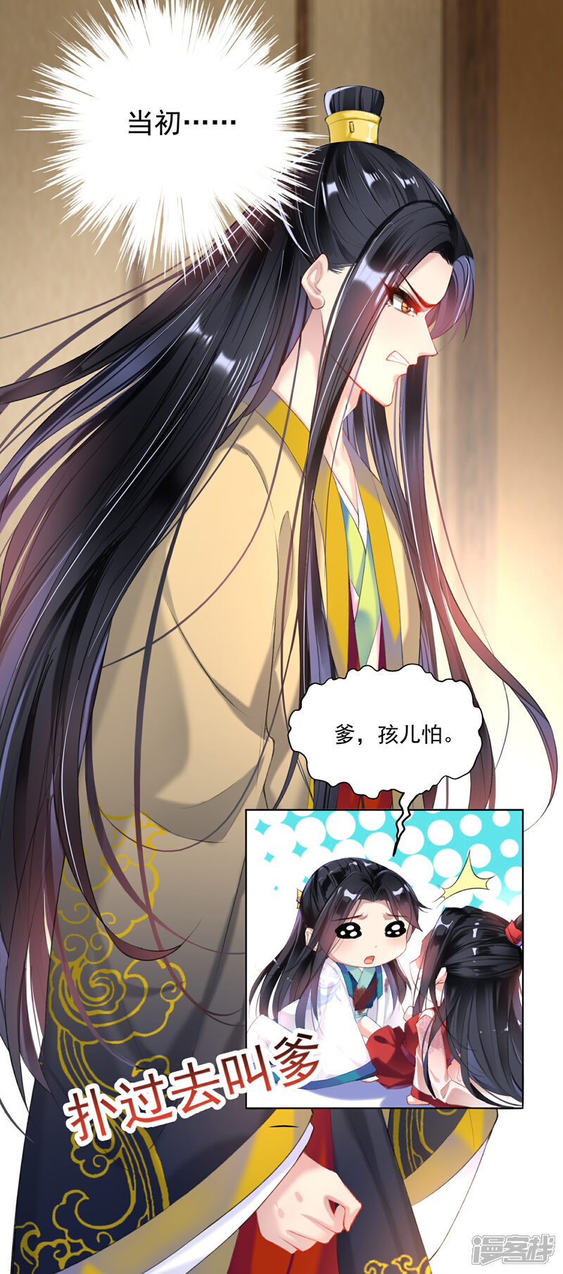 《王爷，你的马甲掉了》第69话 男人心海底针！ 第8页