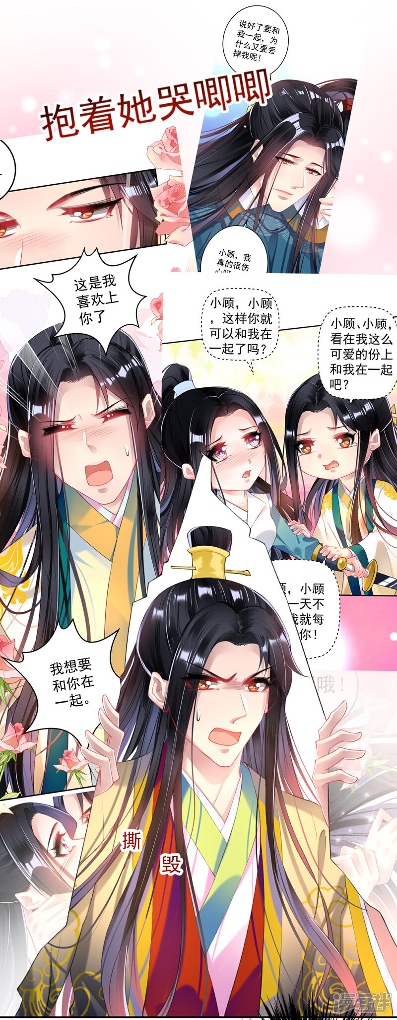 《王爷，你的马甲掉了》第69话 男人心海底针！ 第9页