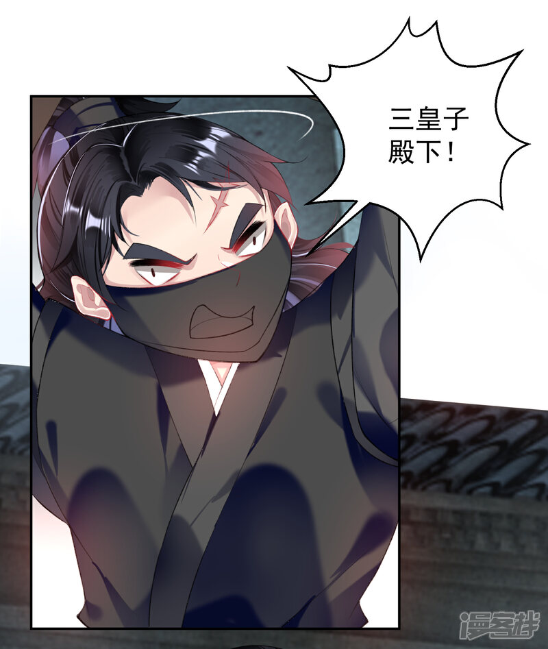 《王爷，你的马甲掉了》第68话 季沉央回来了！ 第10页