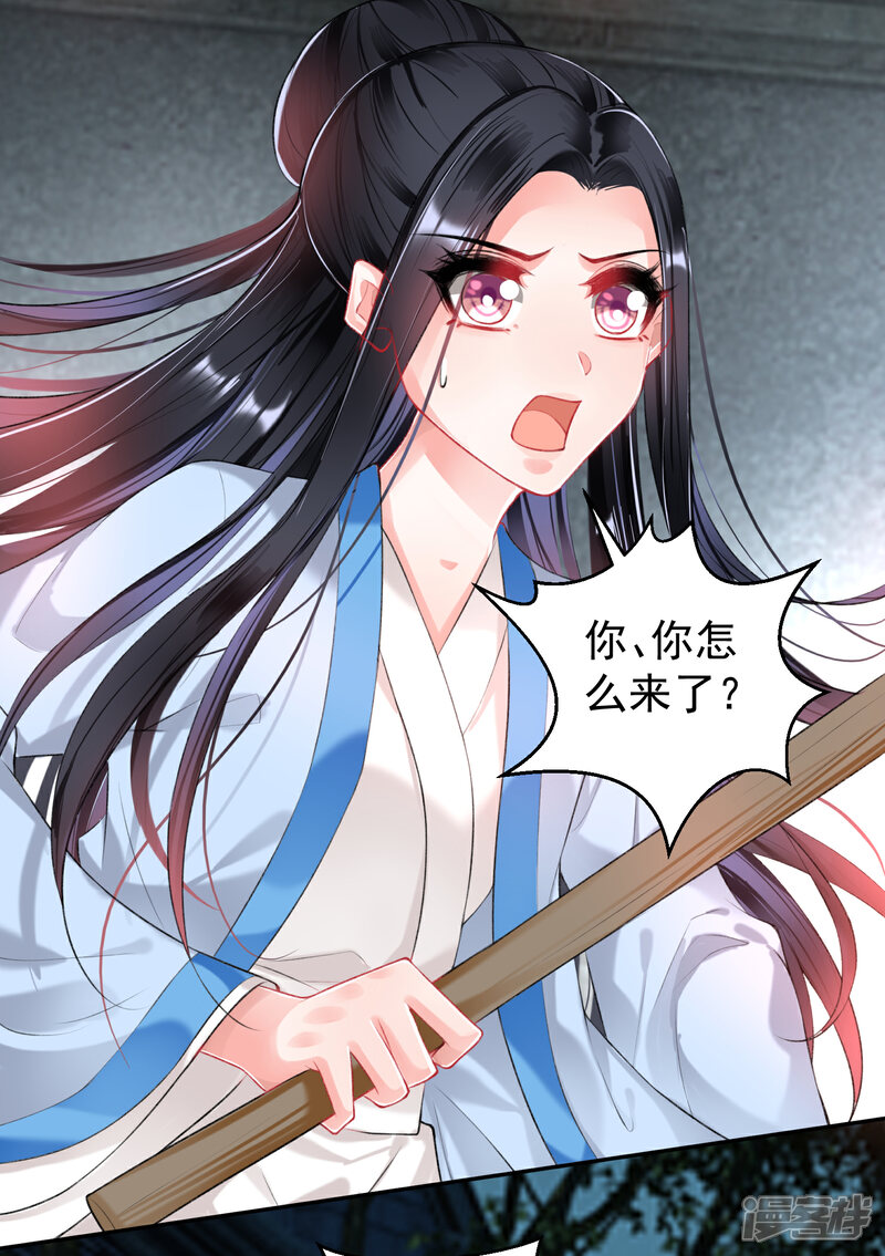 《王爷，你的马甲掉了》第68话 季沉央回来了！ 第11页