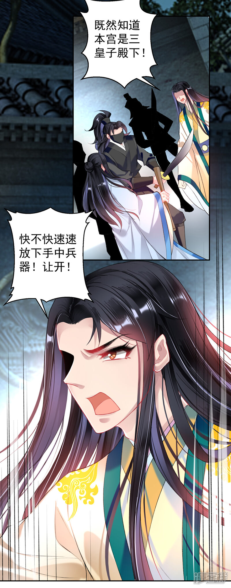 《王爷，你的马甲掉了》第68话 季沉央回来了！ 第12页