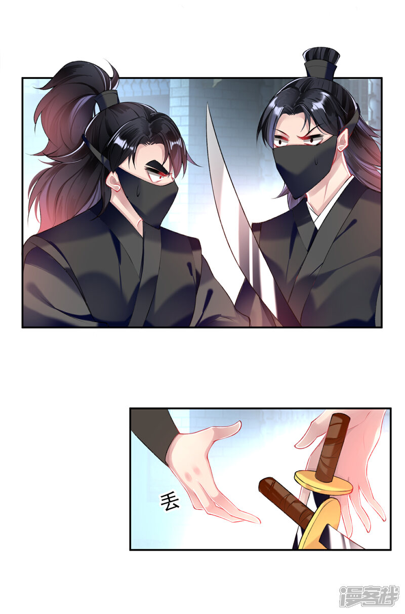 《王爷，你的马甲掉了》第68话 季沉央回来了！ 第13页