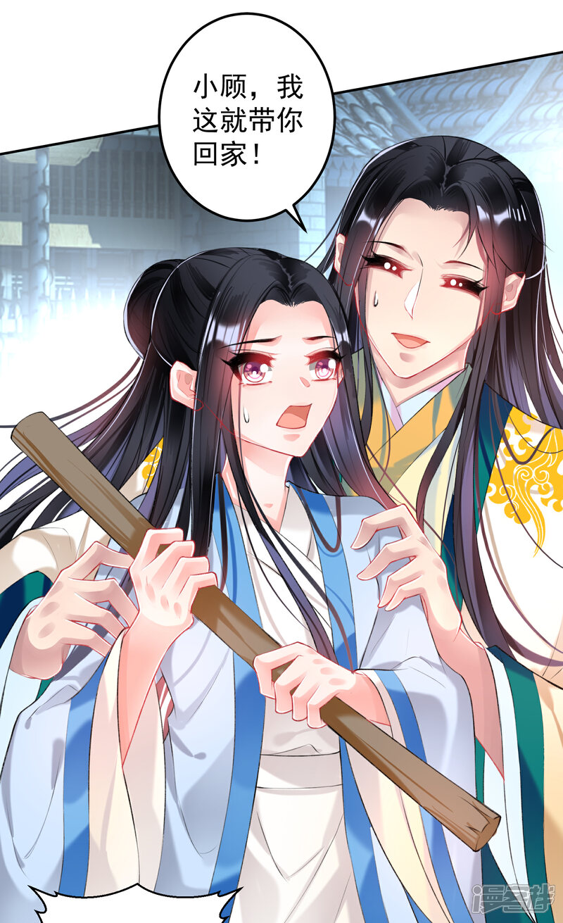 《王爷，你的马甲掉了》第68话 季沉央回来了！ 第14页