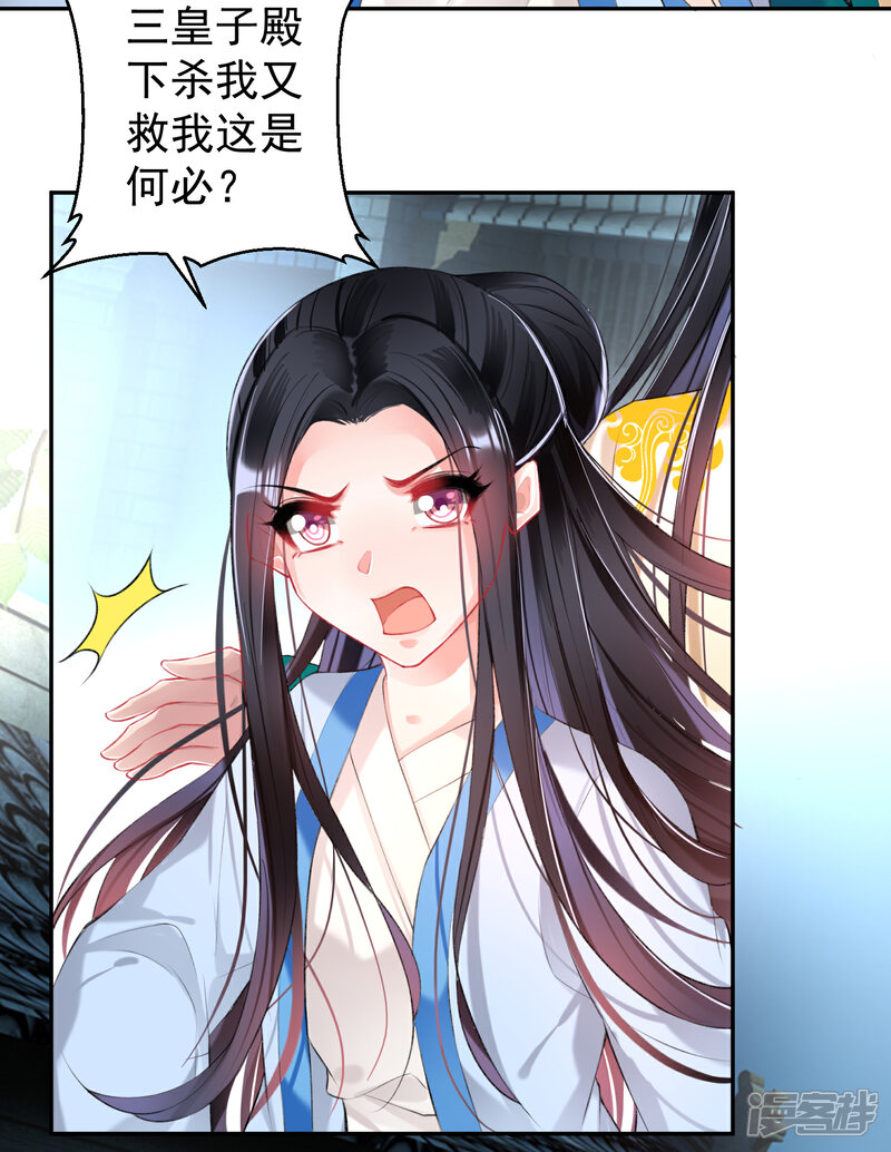 《王爷，你的马甲掉了》第68话 季沉央回来了！ 第15页