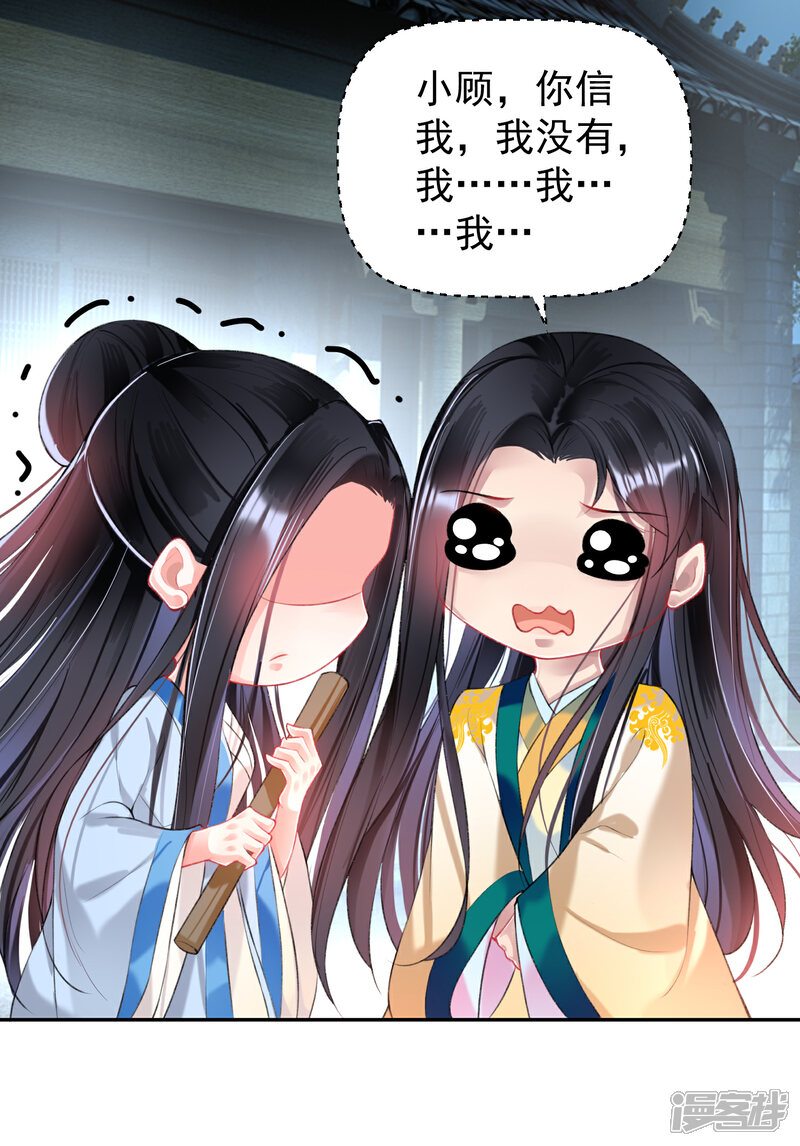 《王爷，你的马甲掉了》第68话 季沉央回来了！ 第16页