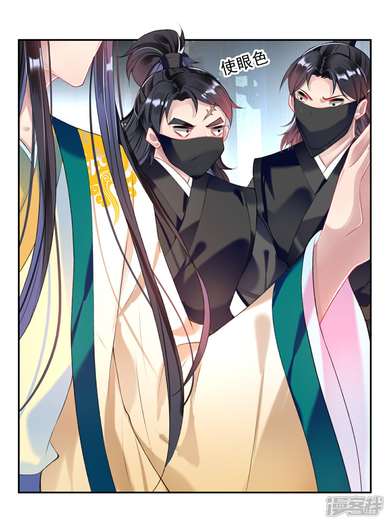 《王爷，你的马甲掉了》第68话 季沉央回来了！ 第17页