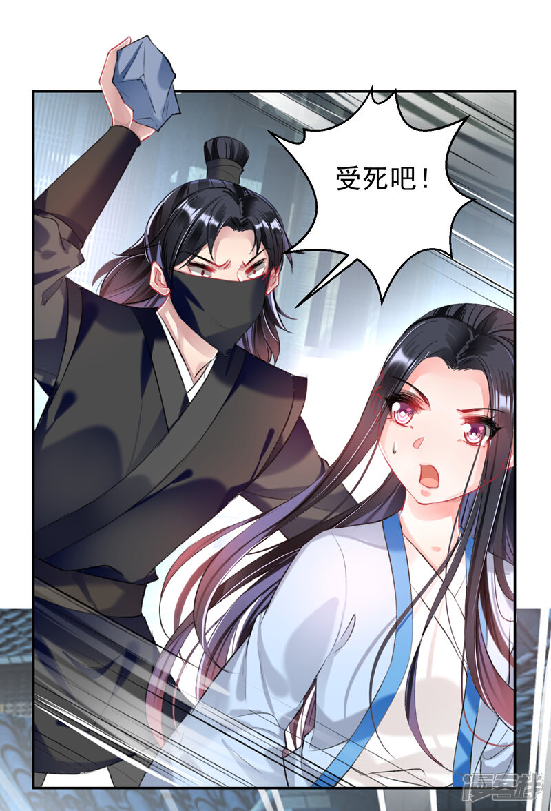 《王爷，你的马甲掉了》第68话 季沉央回来了！ 第19页