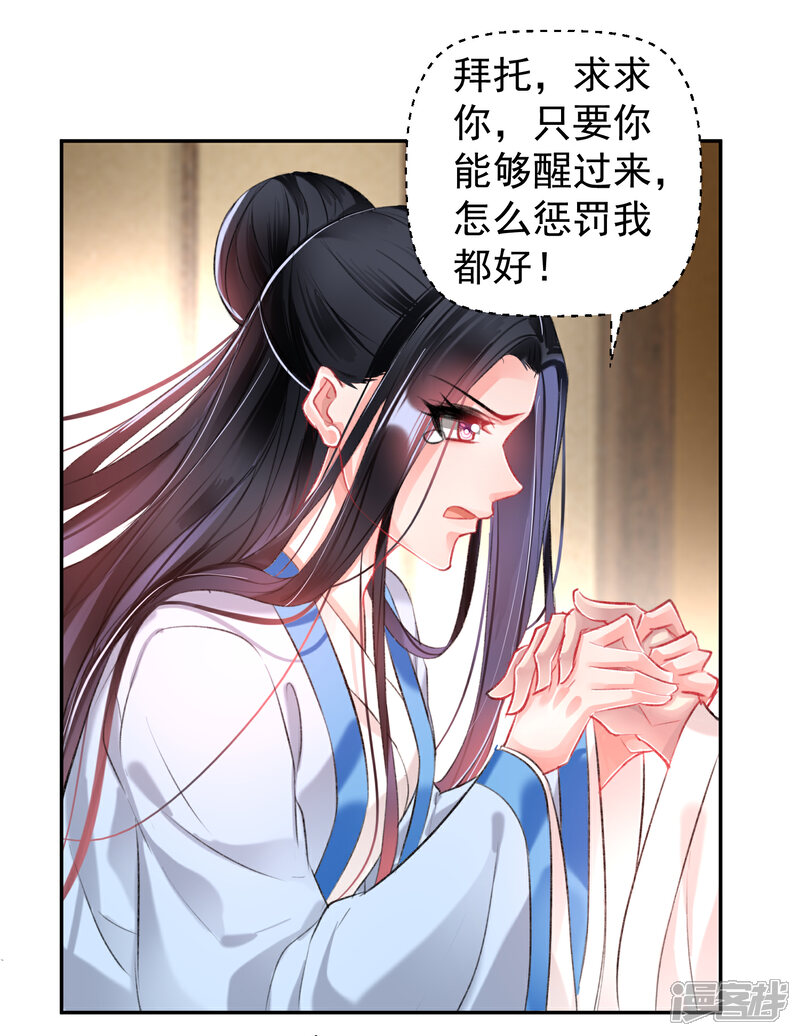 《王爷，你的马甲掉了》第68话 季沉央回来了！ 第23页