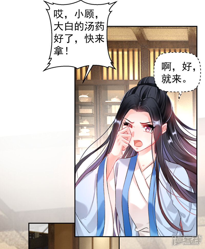 《王爷，你的马甲掉了》第68话 季沉央回来了！ 第24页
