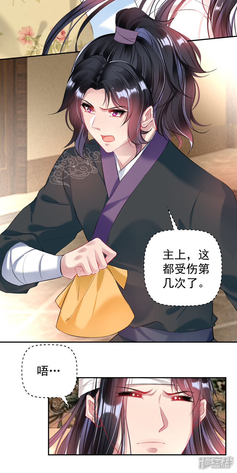 《王爷，你的马甲掉了》第68话 季沉央回来了！ 第26页