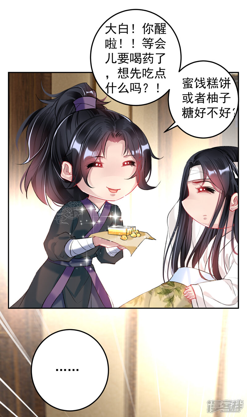 《王爷，你的马甲掉了》第68话 季沉央回来了！ 第27页