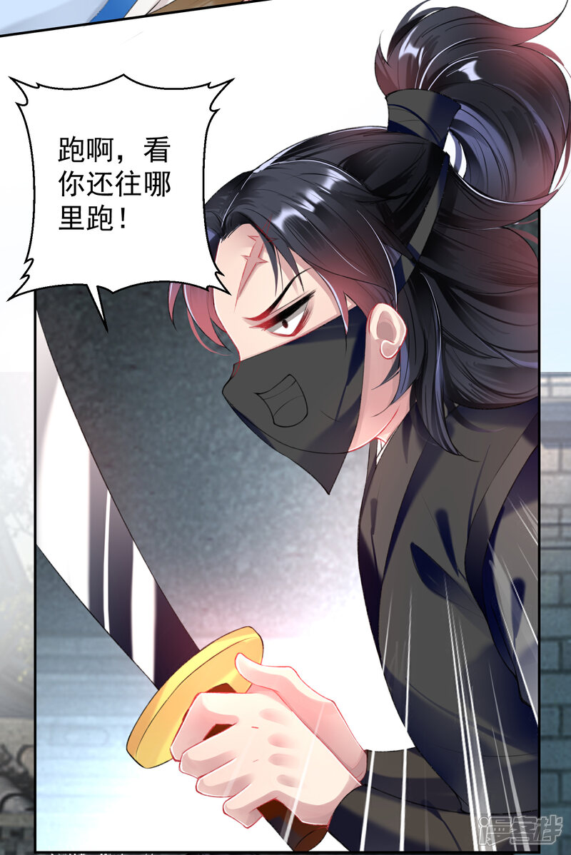 《王爷，你的马甲掉了》第68话 季沉央回来了！ 第3页