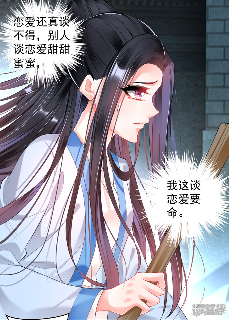 《王爷，你的马甲掉了》第68话 季沉央回来了！ 第4页
