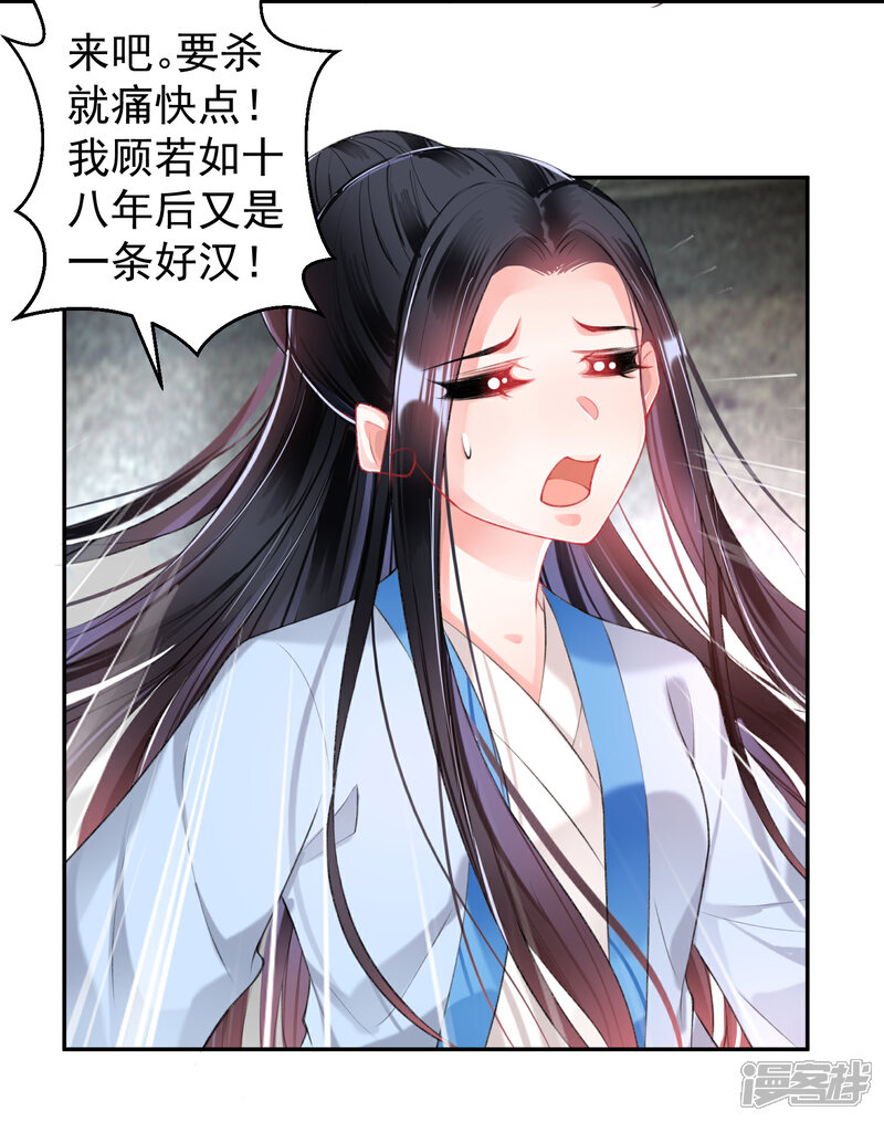 《王爷，你的马甲掉了》第68话 季沉央回来了！ 第5页