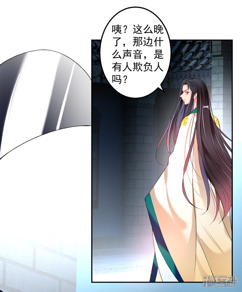 《王爷，你的马甲掉了》第68话 季沉央回来了！ 第7页