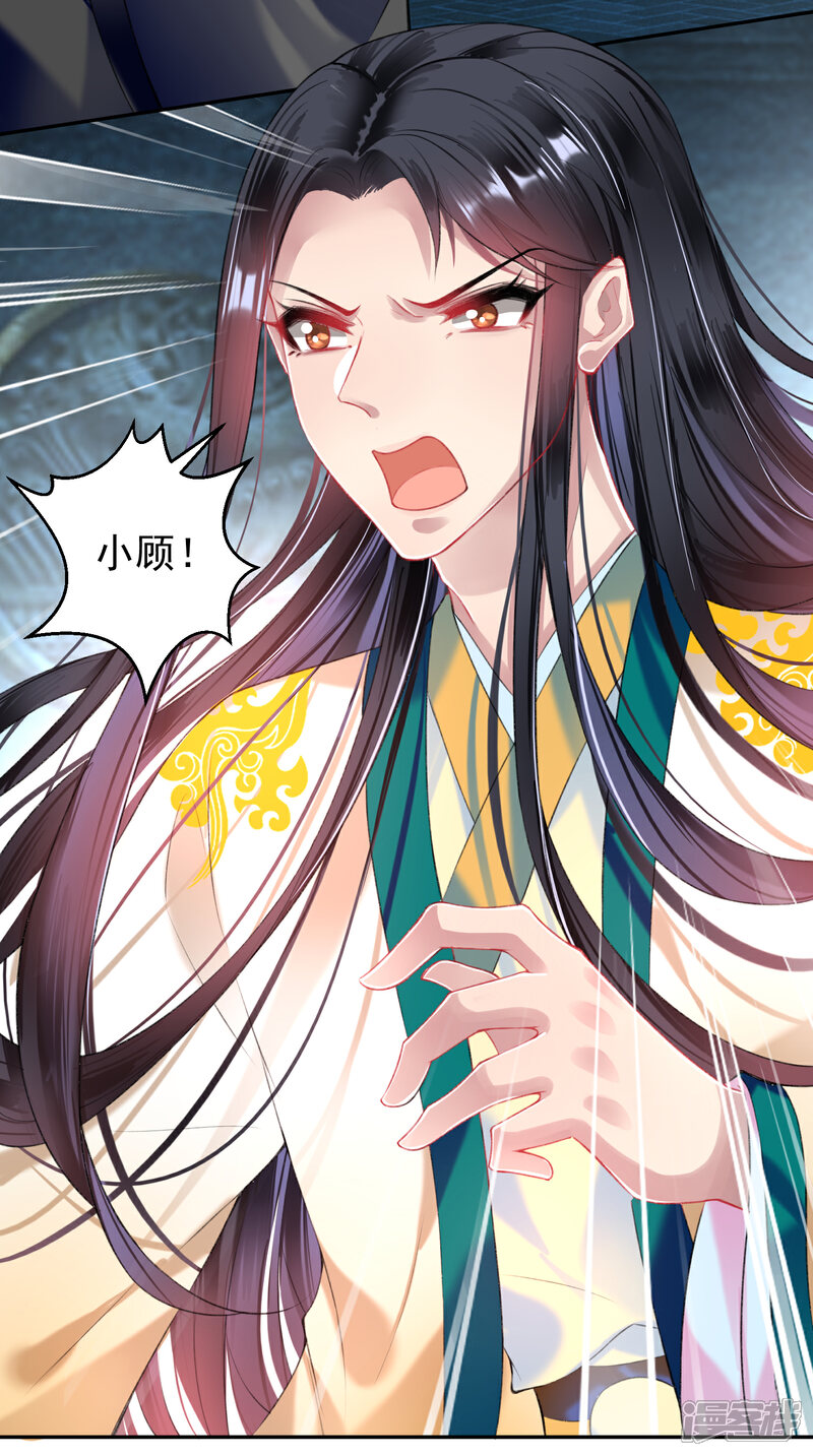 《王爷，你的马甲掉了》第68话 季沉央回来了！ 第9页
