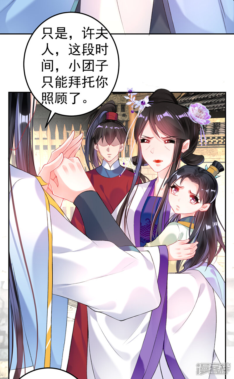 《王爷，你的马甲掉了》第71话 小顾上京 第12页