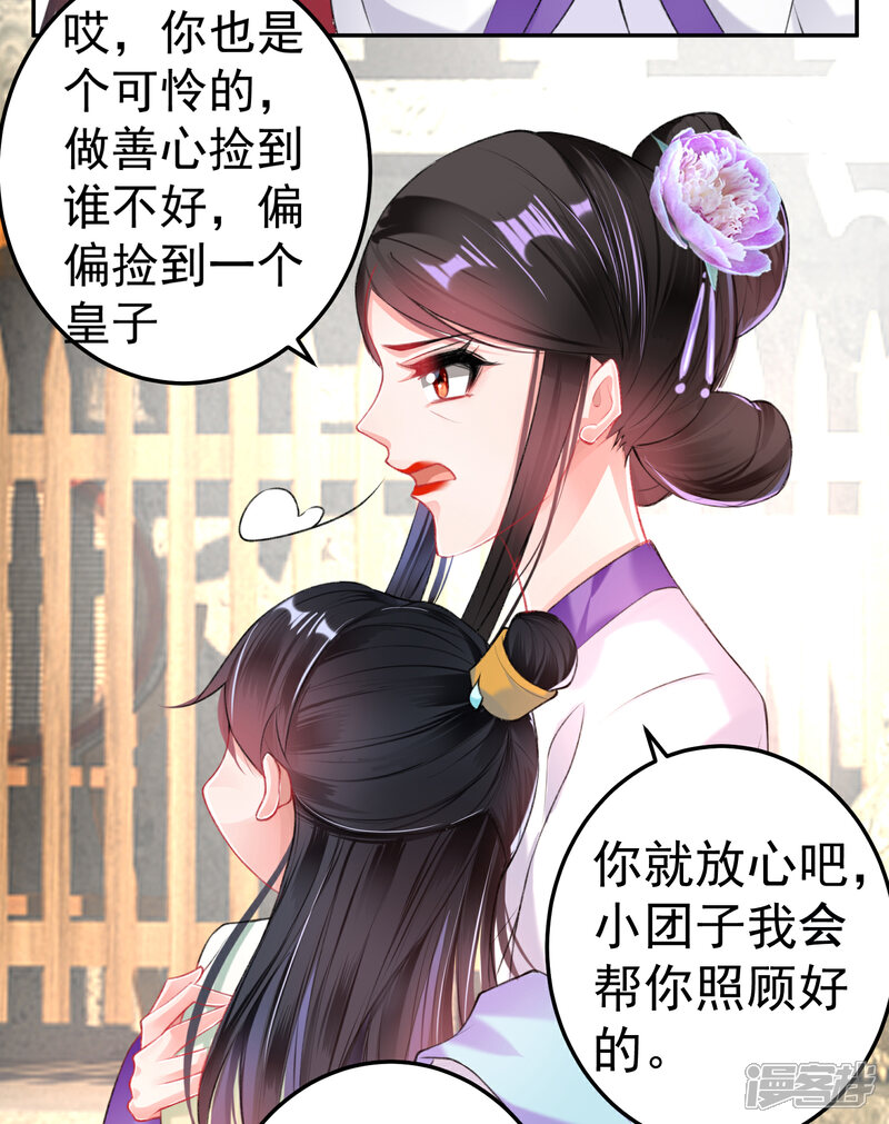 《王爷，你的马甲掉了》第71话 小顾上京 第13页