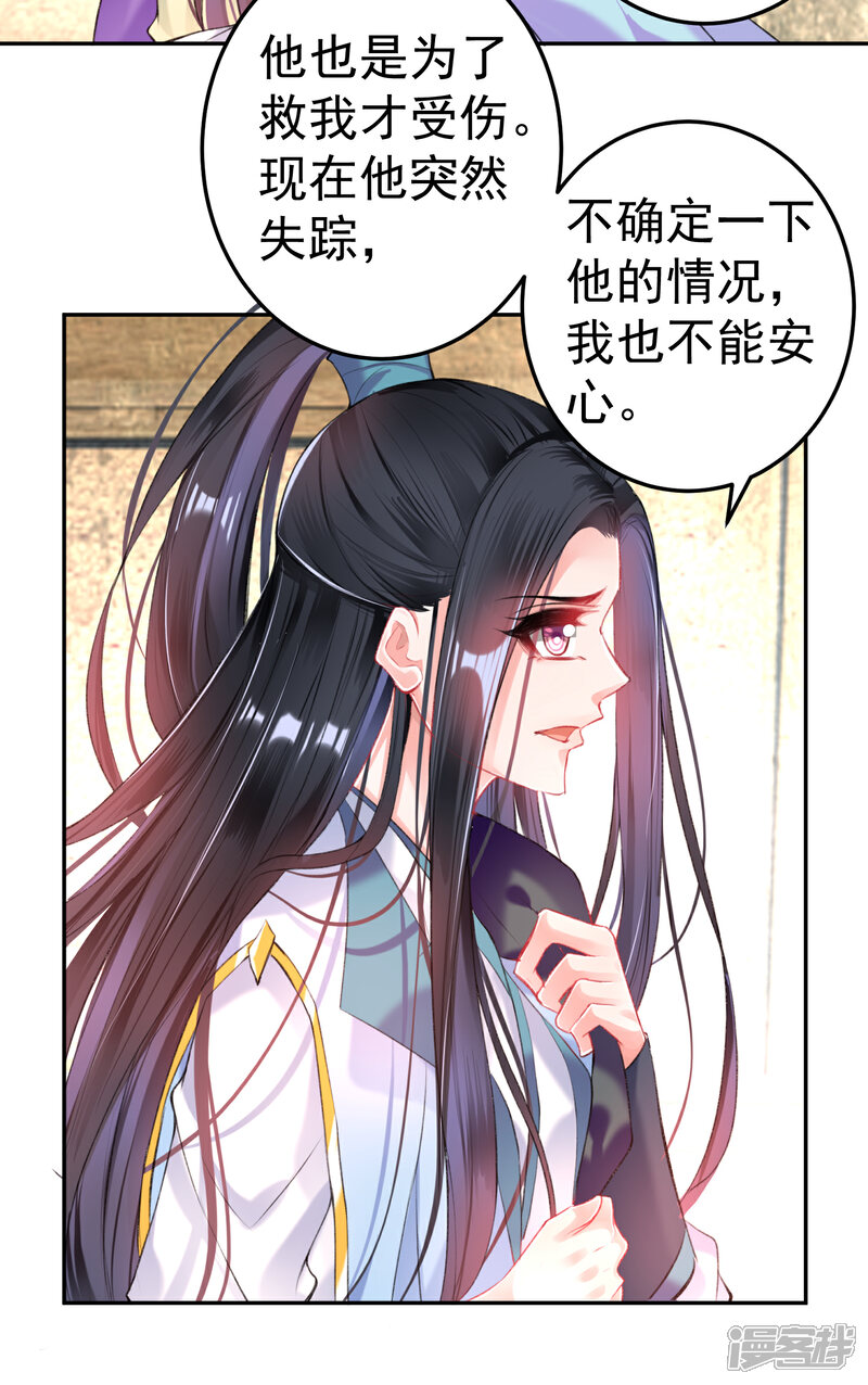 《王爷，你的马甲掉了》第71话 小顾上京 第14页