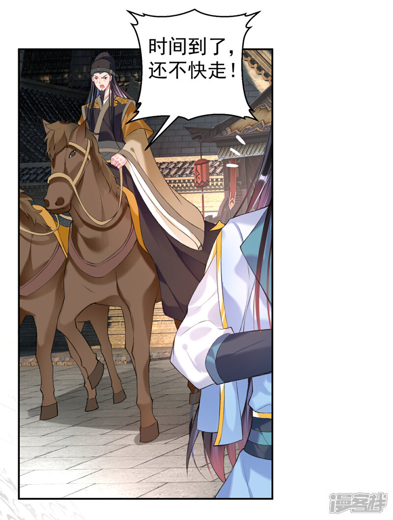 《王爷，你的马甲掉了》第71话 小顾上京 第15页