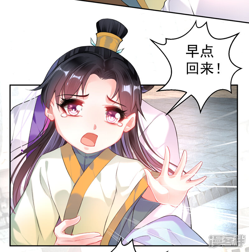 《王爷，你的马甲掉了》第71话 小顾上京 第17页