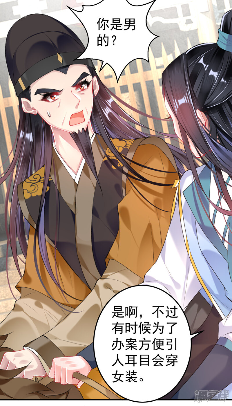 《王爷，你的马甲掉了》第71话 小顾上京 第18页