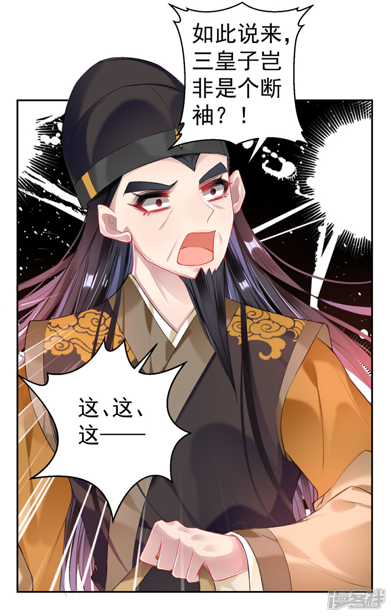 《王爷，你的马甲掉了》第71话 小顾上京 第19页