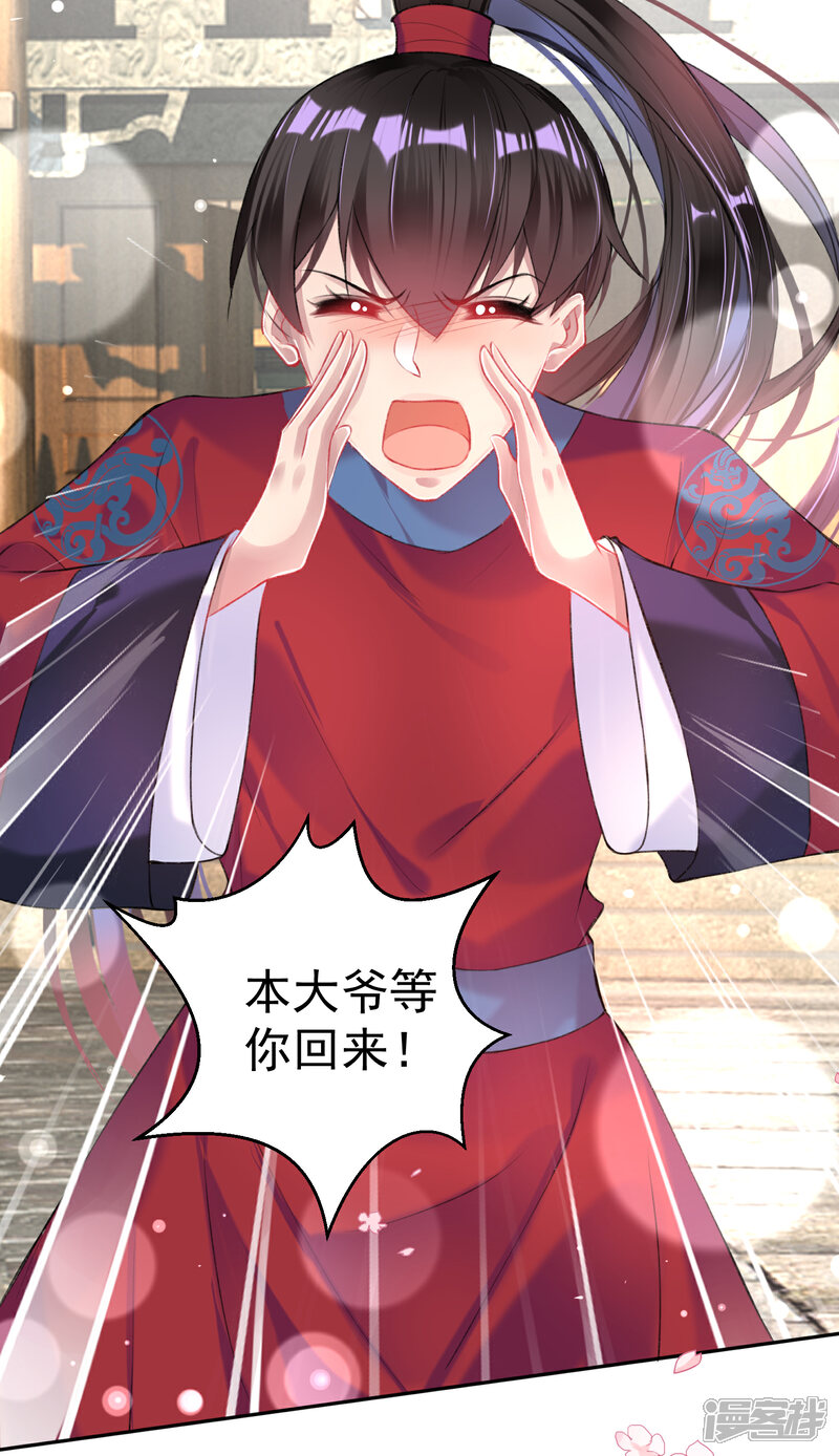 《王爷，你的马甲掉了》第71话 小顾上京 第21页