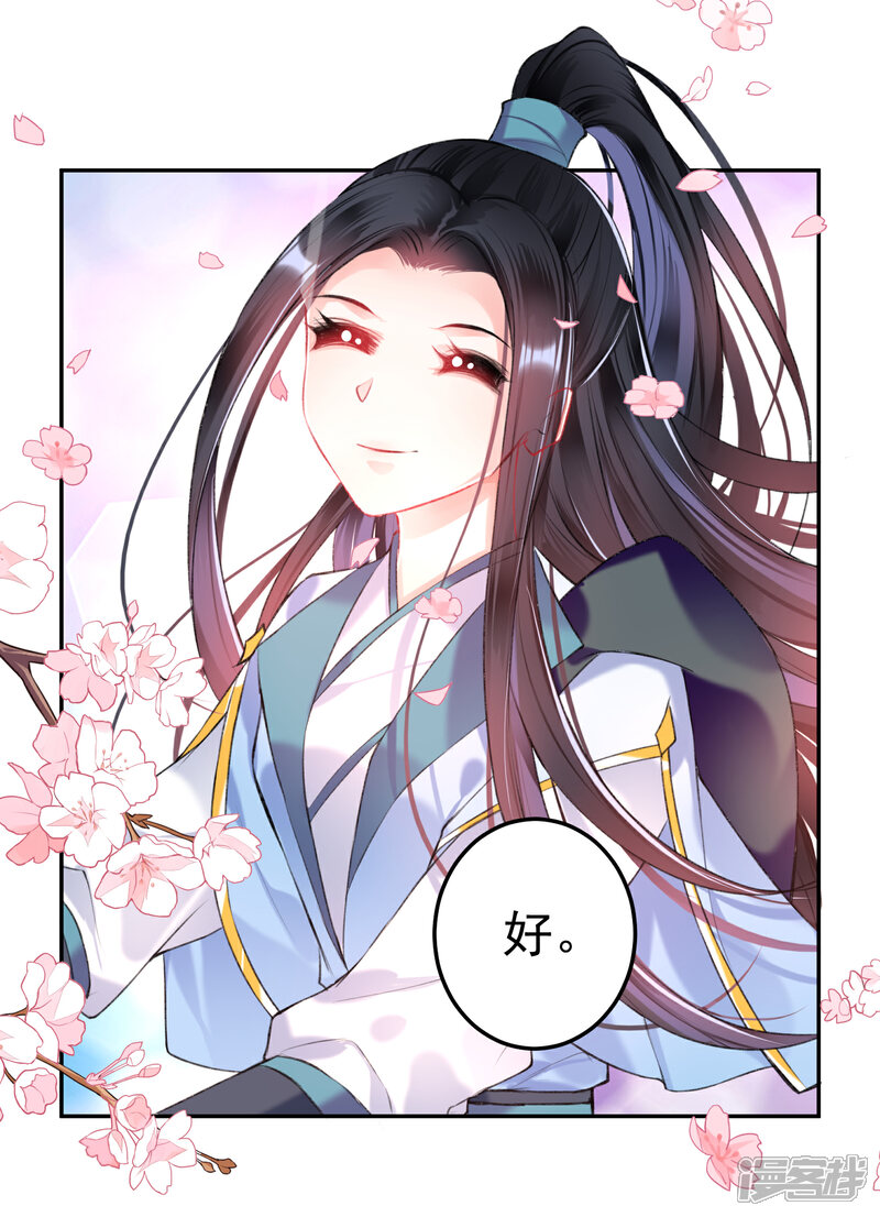 《王爷，你的马甲掉了》第71话 小顾上京 第22页