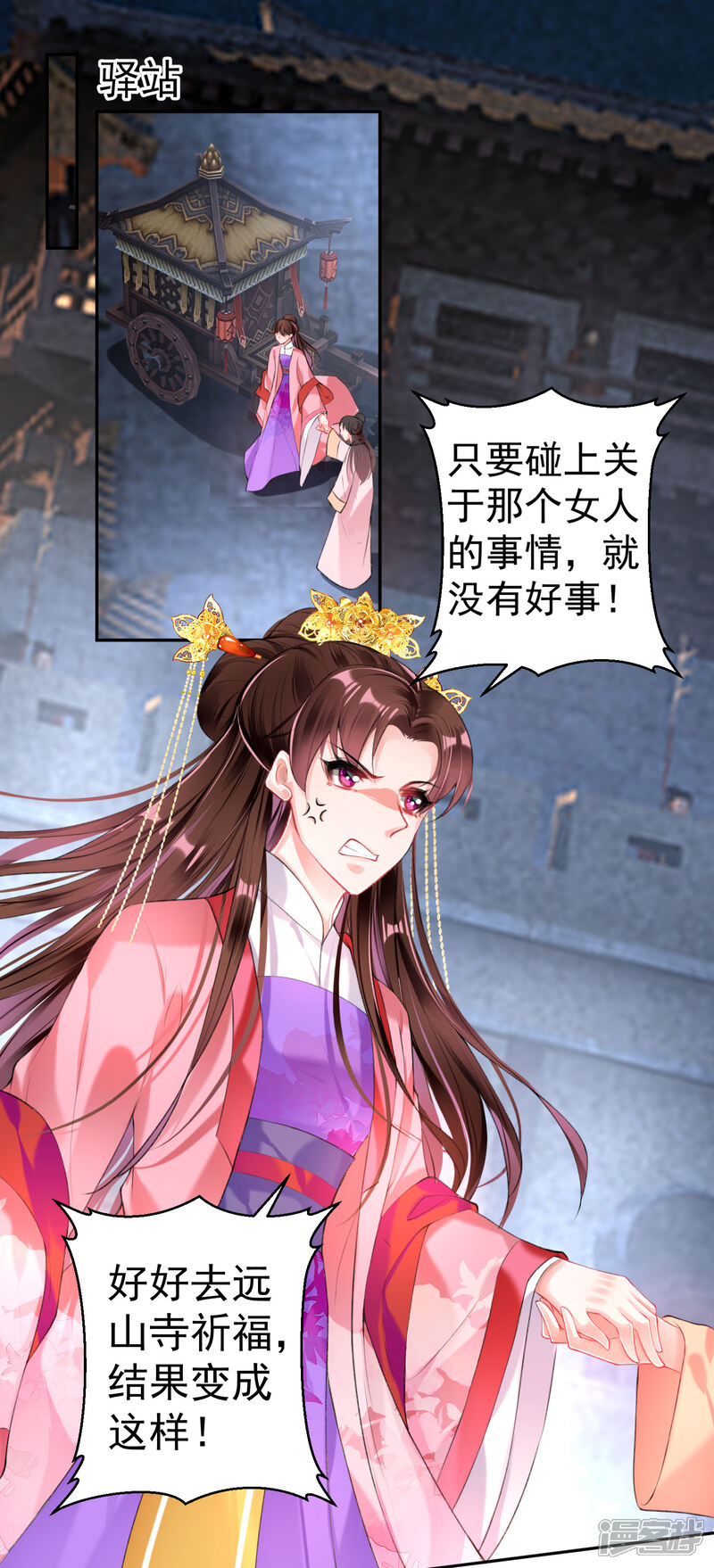 《王爷，你的马甲掉了》第71话 小顾上京 第23页