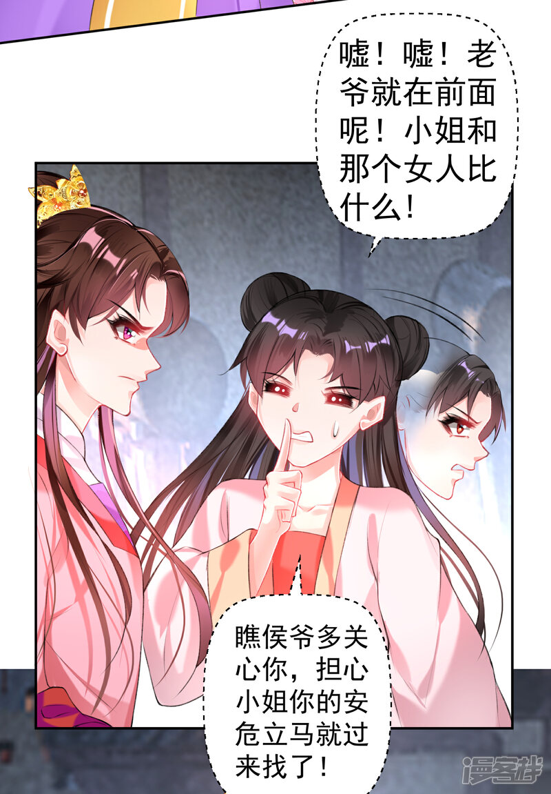 《王爷，你的马甲掉了》第71话 小顾上京 第24页