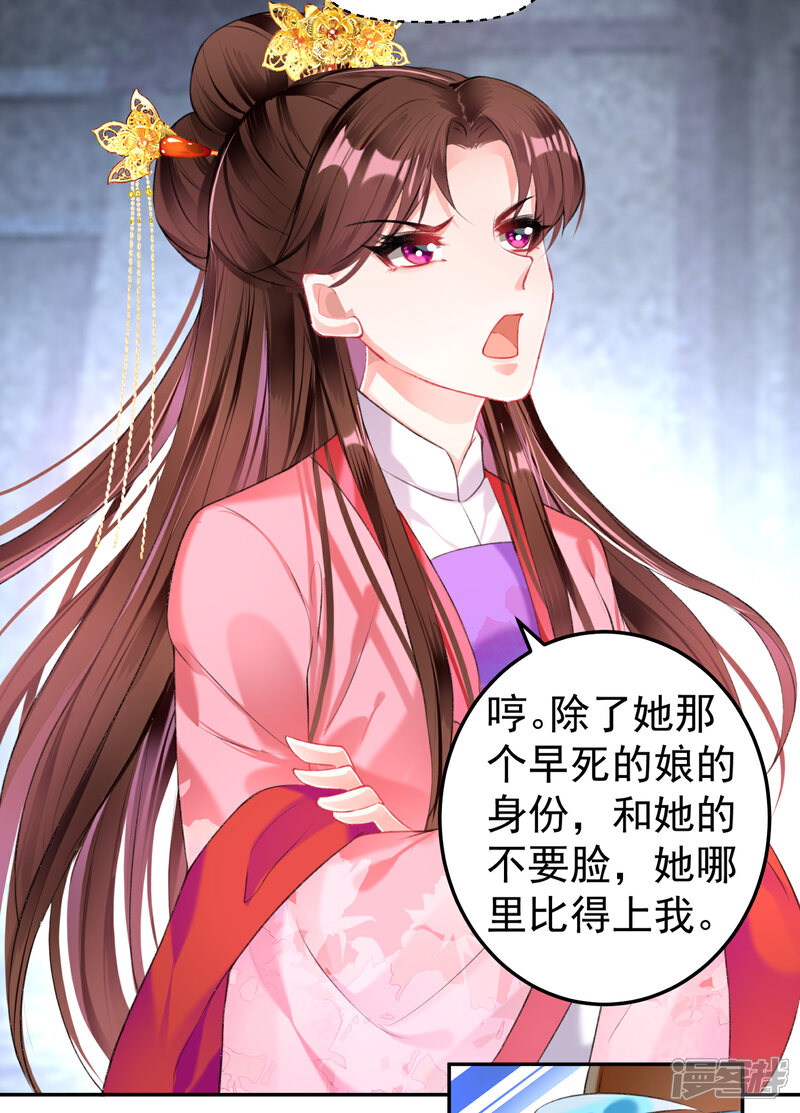 《王爷，你的马甲掉了》第71话 小顾上京 第25页