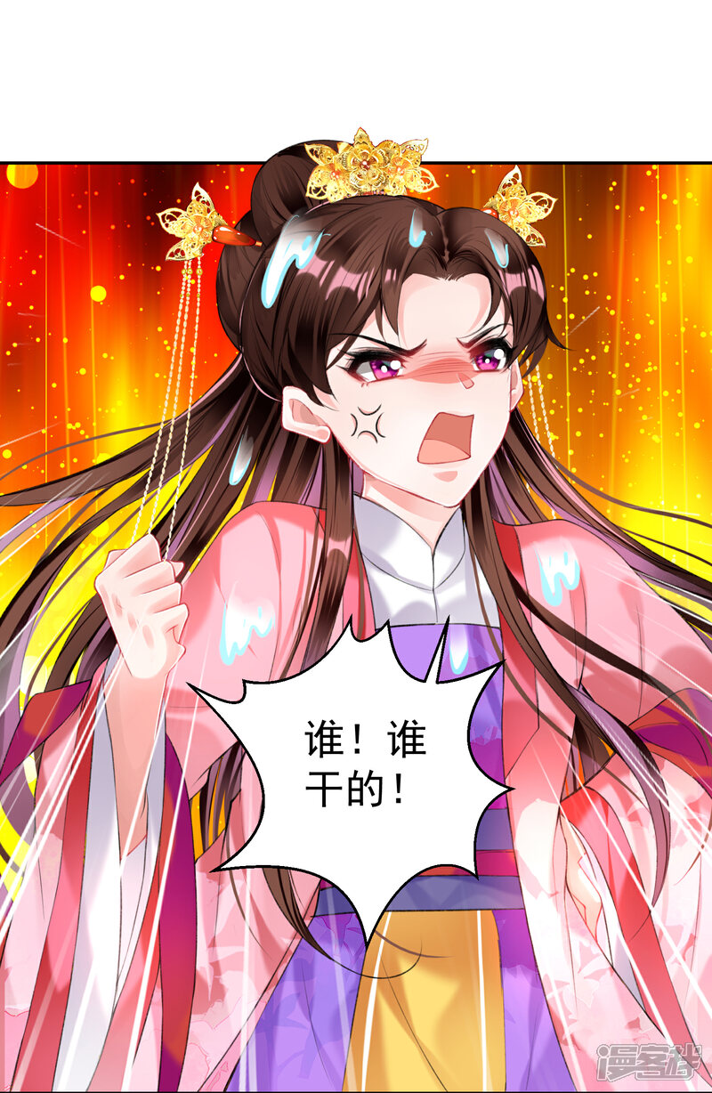 《王爷，你的马甲掉了》第71话 小顾上京 第27页