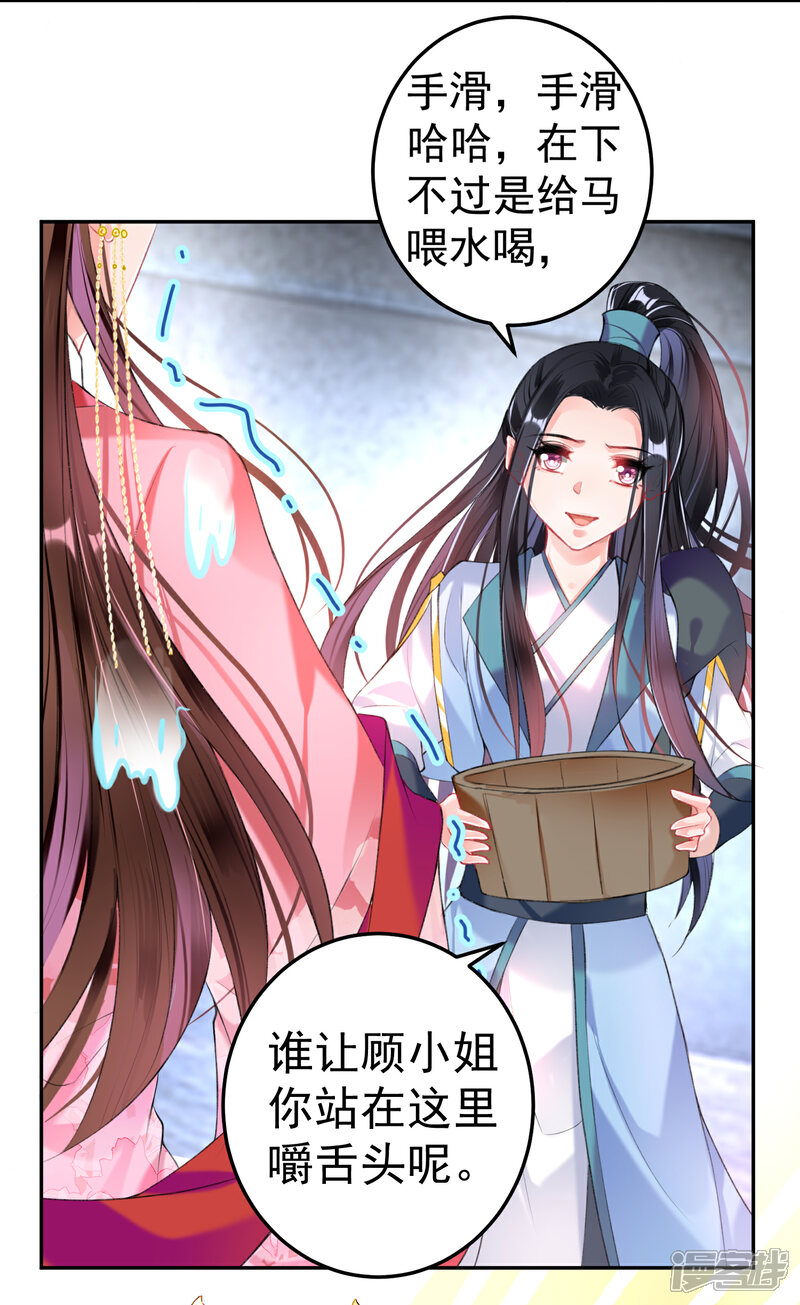 《王爷，你的马甲掉了》第71话 小顾上京 第28页