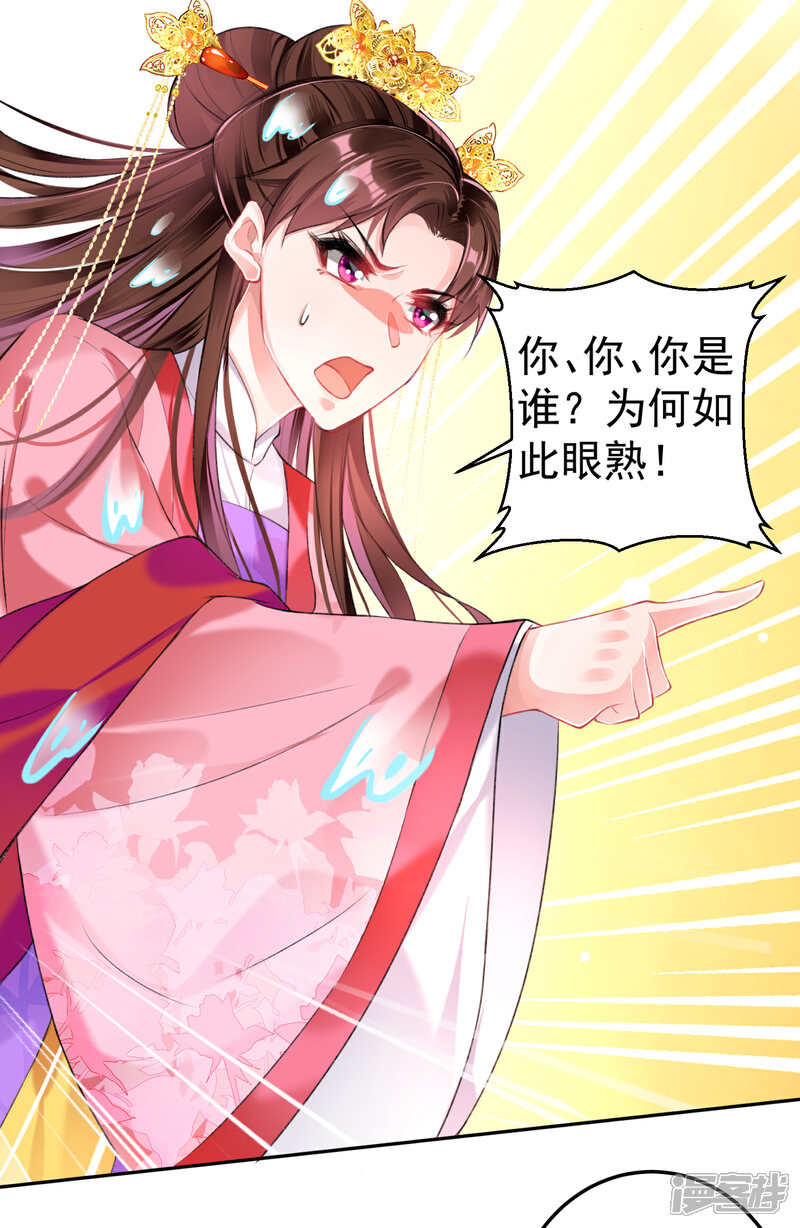 《王爷，你的马甲掉了》第71话 小顾上京 第29页