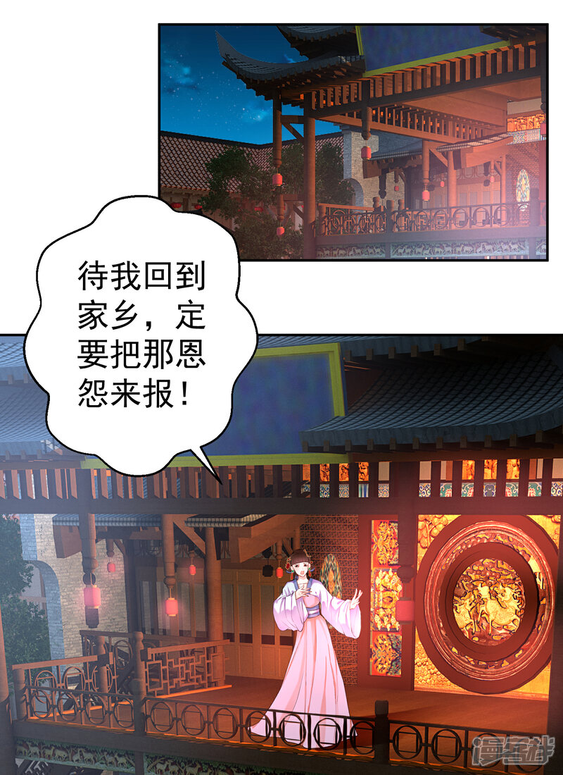 《王爷，你的马甲掉了》第71话 小顾上京 第3页