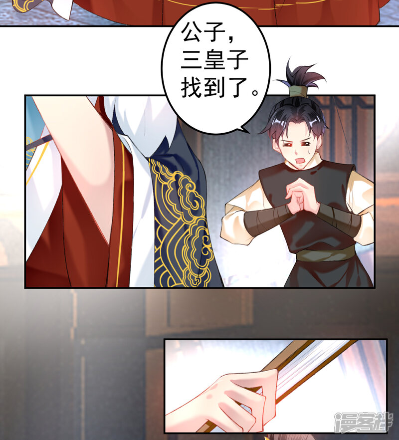 《王爷，你的马甲掉了》第71话 小顾上京 第5页