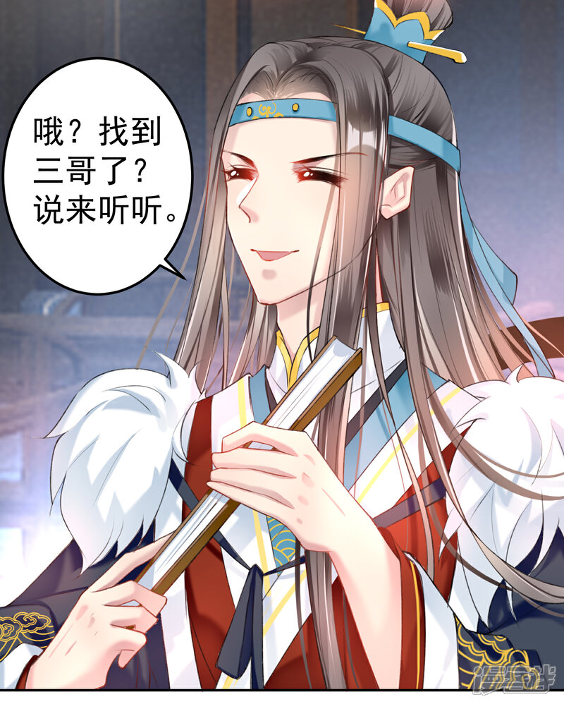 《王爷，你的马甲掉了》第71话 小顾上京 第6页