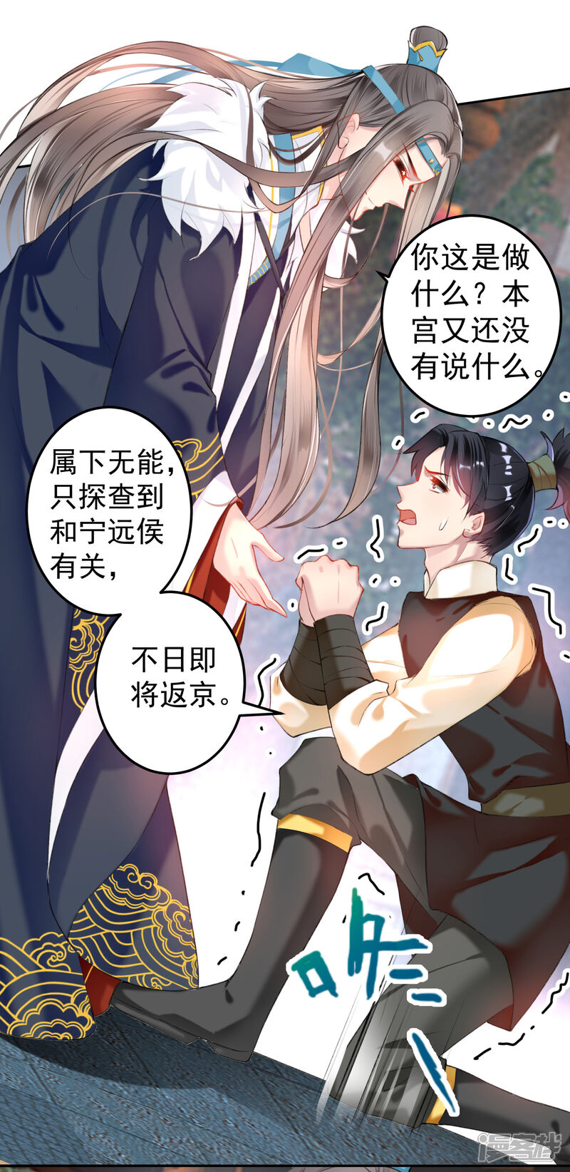 《王爷，你的马甲掉了》第71话 小顾上京 第7页