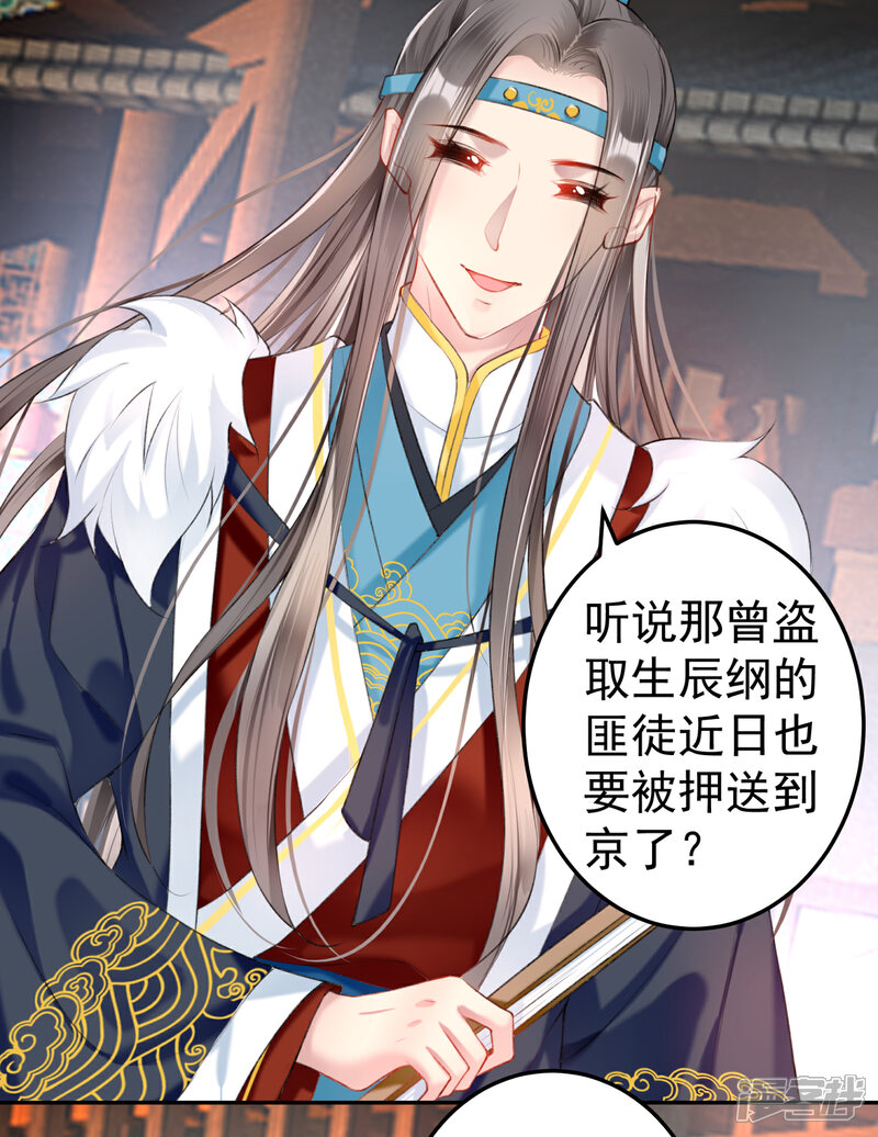 《王爷，你的马甲掉了》第71话 小顾上京 第8页