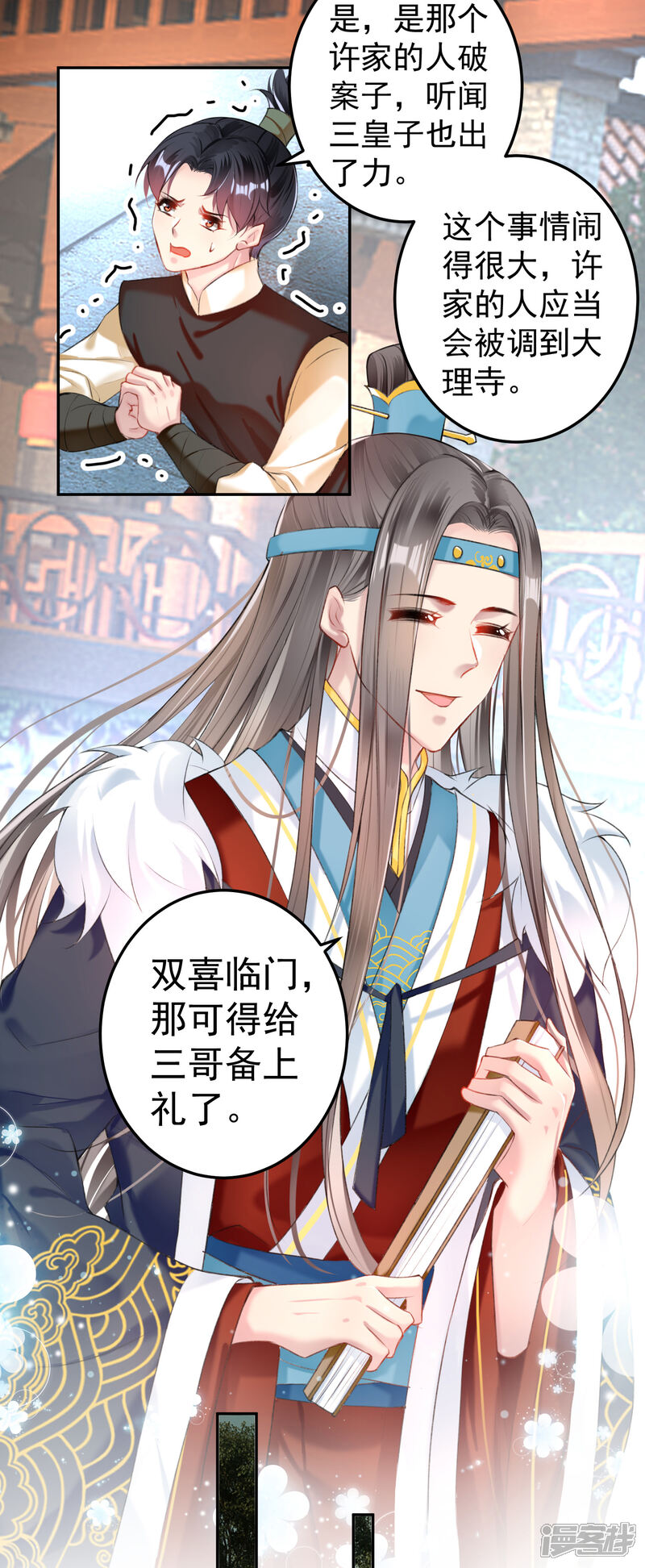 《王爷，你的马甲掉了》第71话 小顾上京 第9页