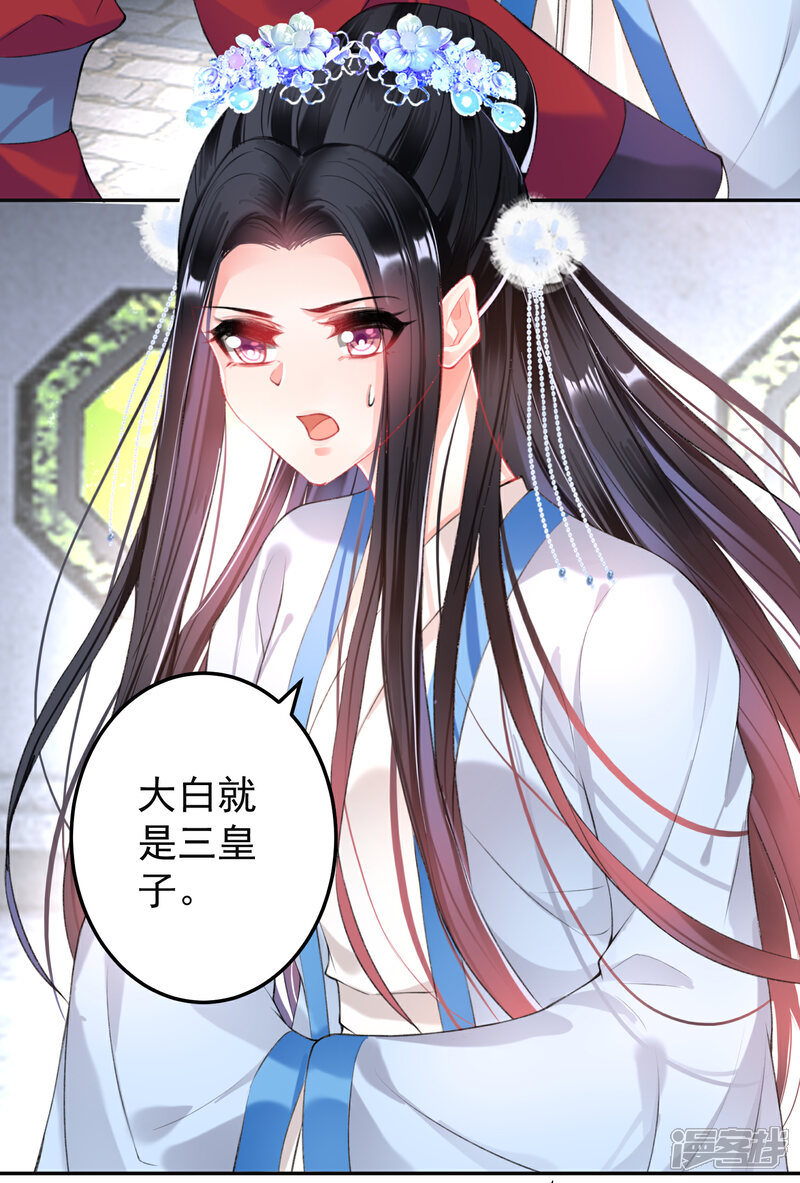 《王爷，你的马甲掉了》第70话 放弃喜欢他 第10页