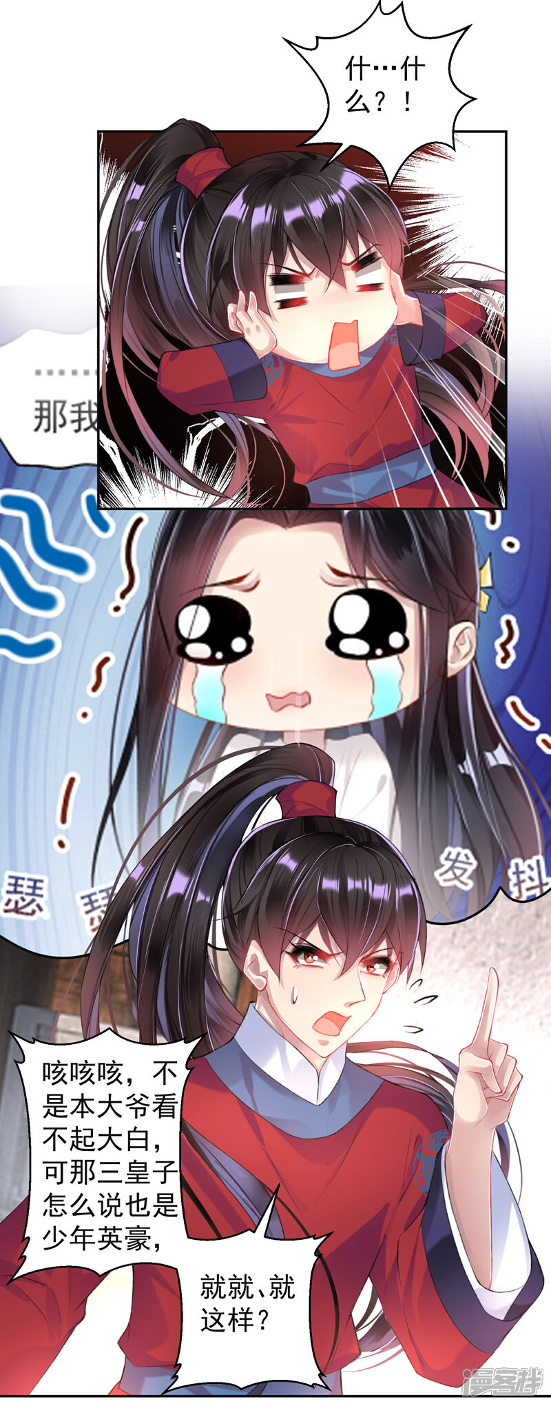 《王爷，你的马甲掉了》第70话 放弃喜欢他 第11页