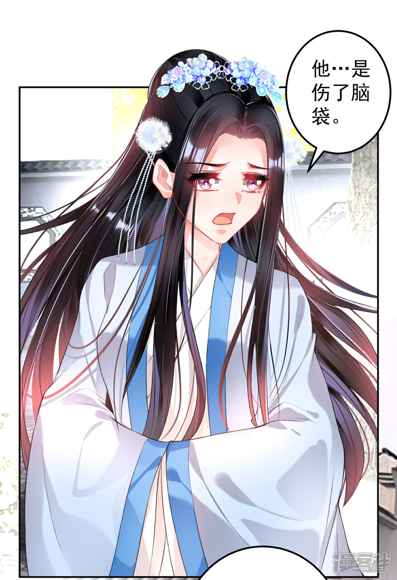 《王爷，你的马甲掉了》第70话 放弃喜欢他 第12页