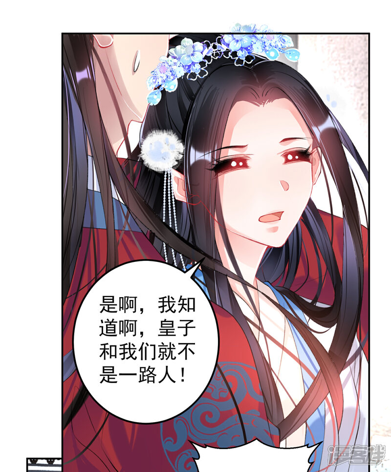 《王爷，你的马甲掉了》第70话 放弃喜欢他 第14页