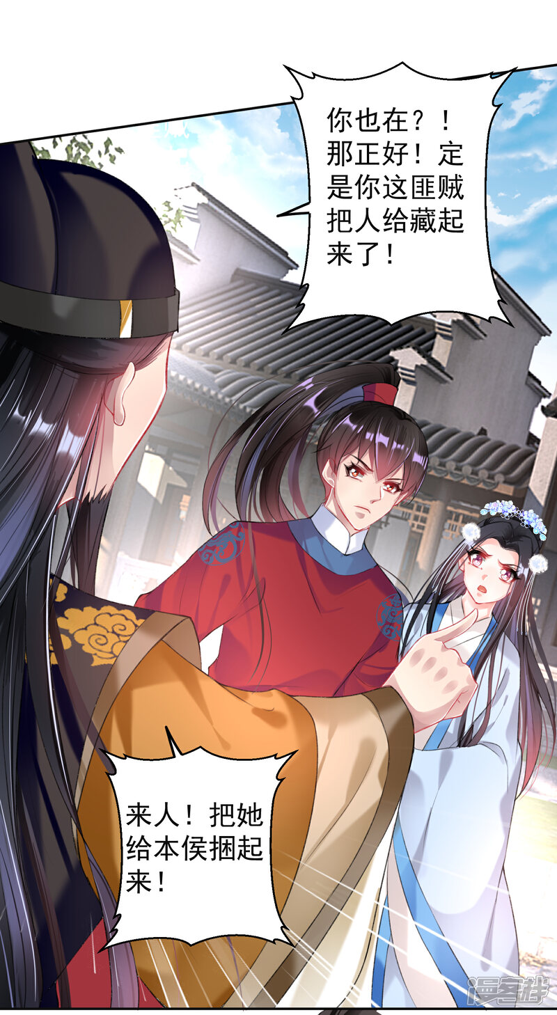 《王爷，你的马甲掉了》第70话 放弃喜欢他 第16页