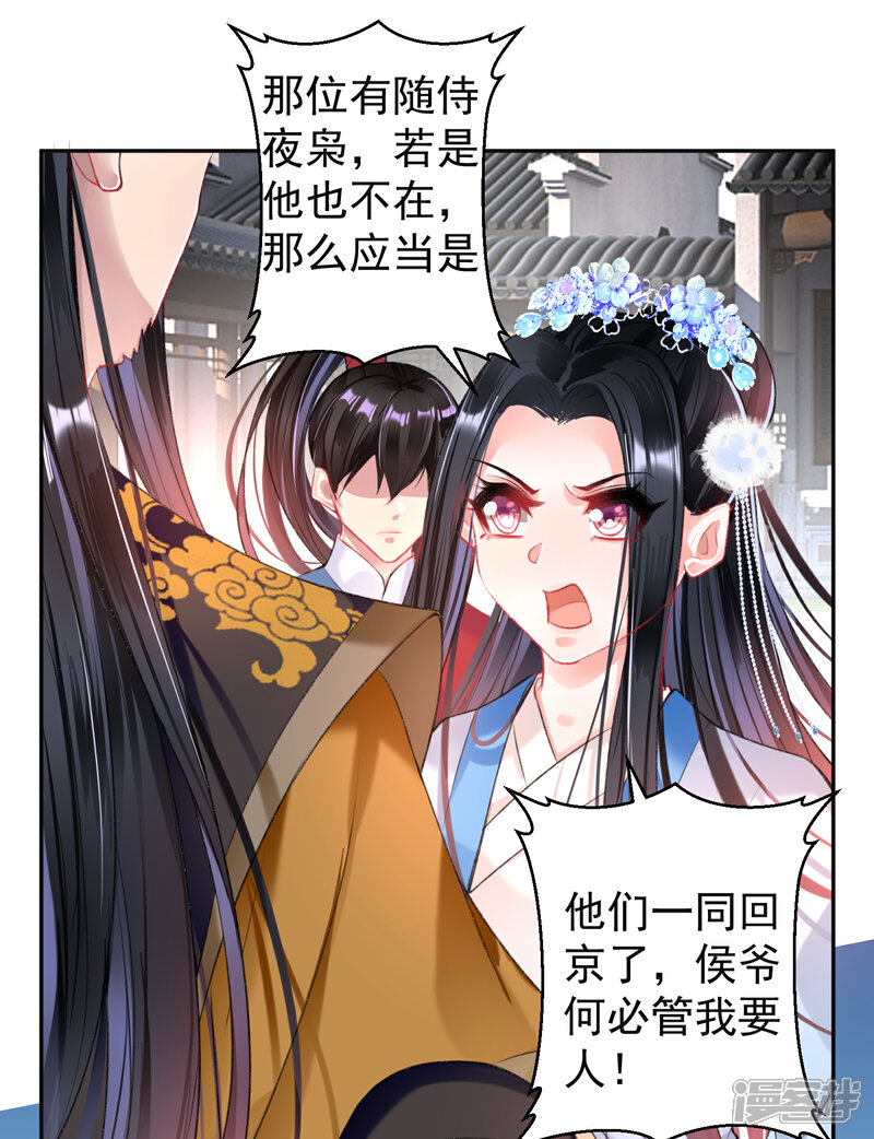 《王爷，你的马甲掉了》第70话 放弃喜欢他 第19页