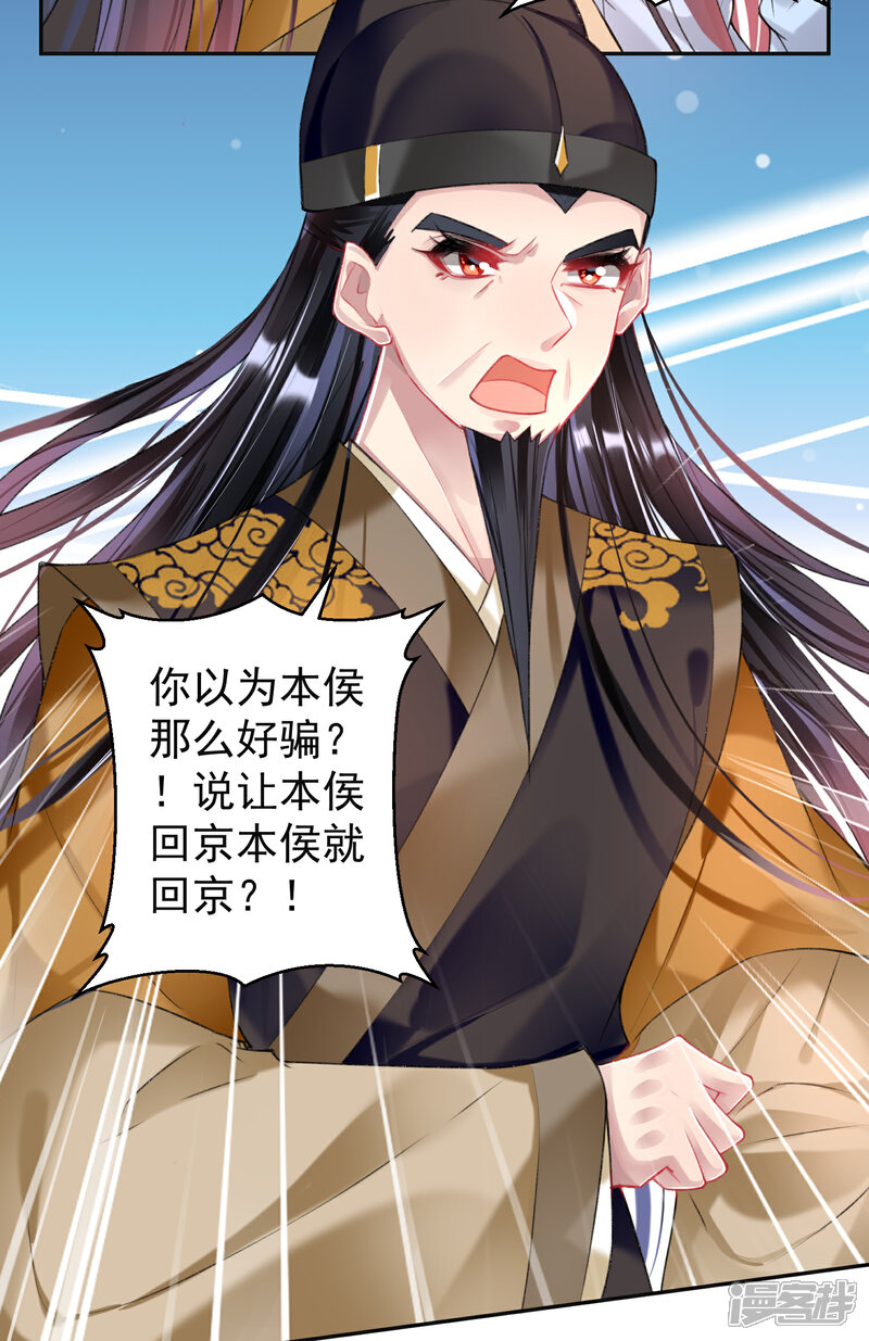 《王爷，你的马甲掉了》第70话 放弃喜欢他 第20页
