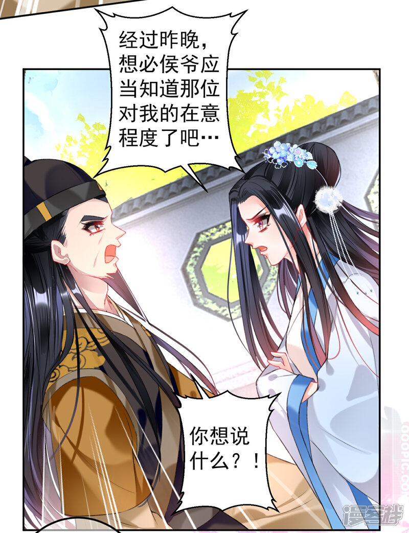 《王爷，你的马甲掉了》第70话 放弃喜欢他 第21页