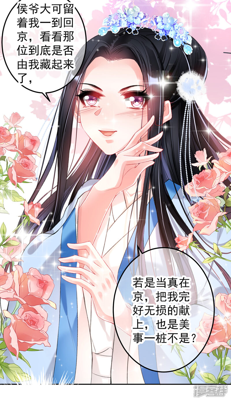 《王爷，你的马甲掉了》第70话 放弃喜欢他 第22页